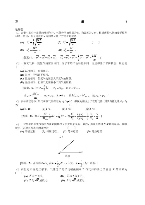 大学物理学 (第版.修订版) 北京邮电大学出版社 上册 第七章习题7 答案