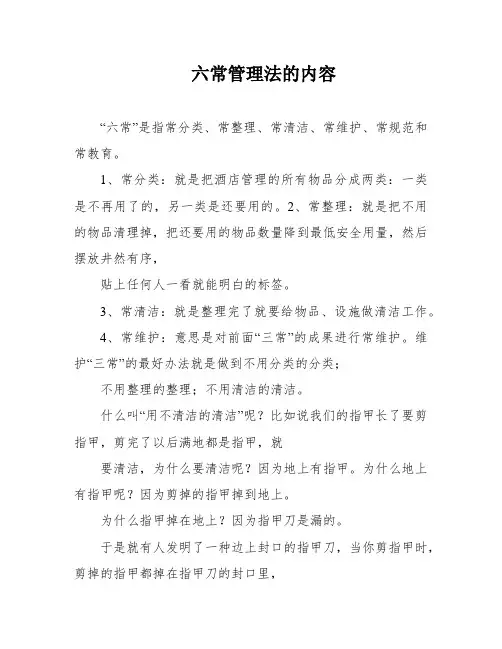 六常管理法的内容