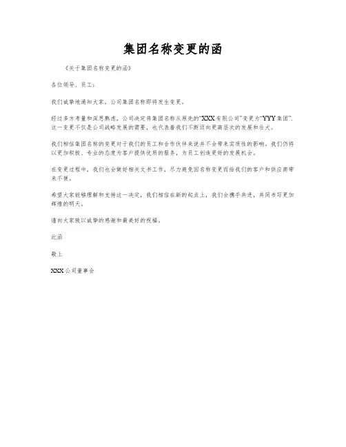 集团名称变更的函