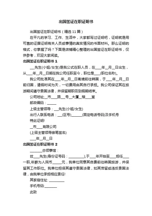 出国签证在职证明书