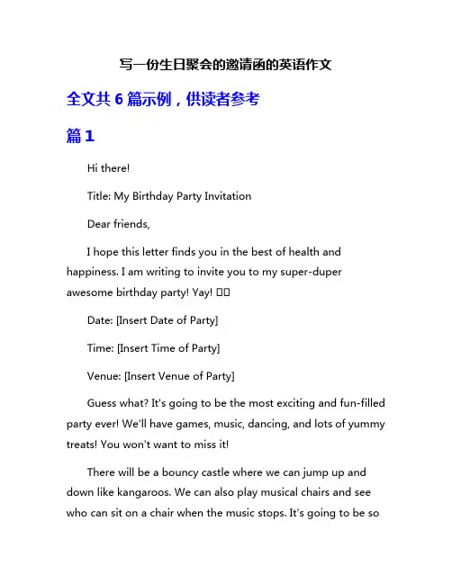写一份生日聚会的邀请函的英语作文