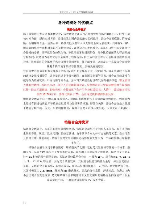 各种烤瓷牙的优缺点
