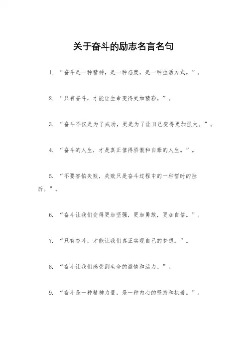关于奋斗的励志名言名句