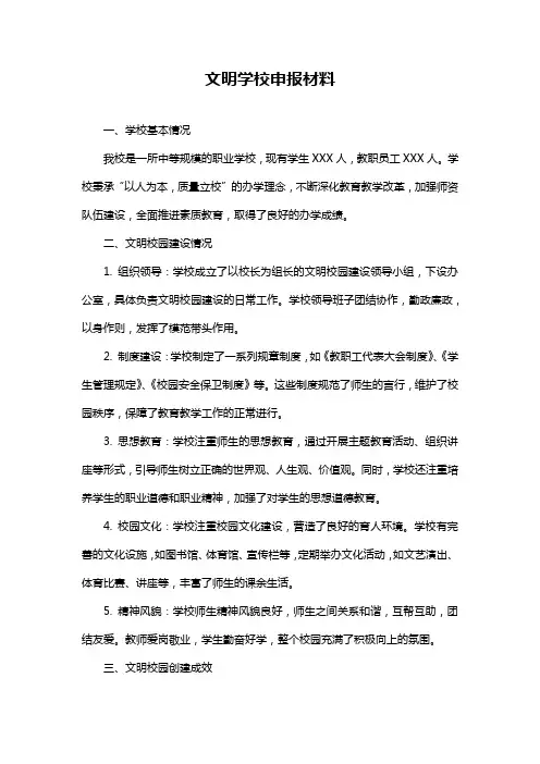 文明学校申报材料