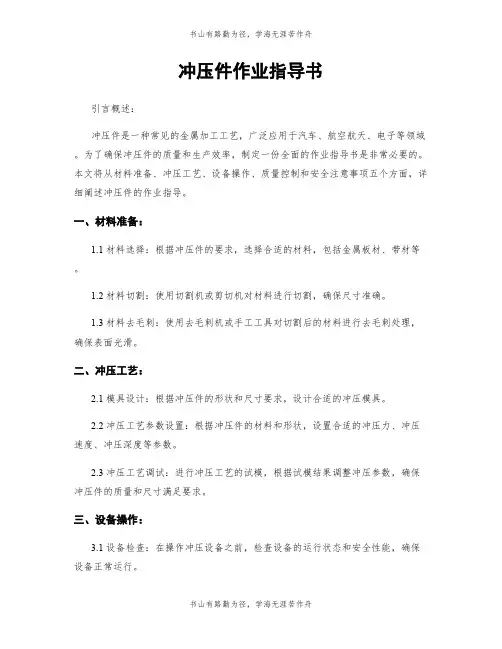 冲压件作业指导书