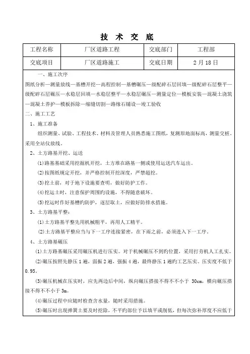 厂区道路施工技术交底