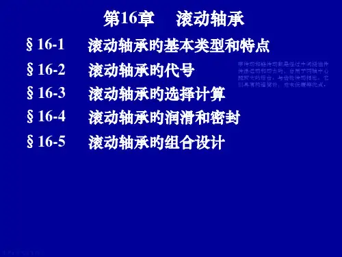 滚动轴承专题知识讲座