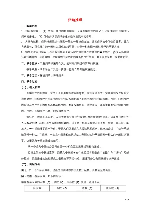 高中数学第一章推理与证明1.1归纳与类比归纳推理教案北师大版选修2_220170927351