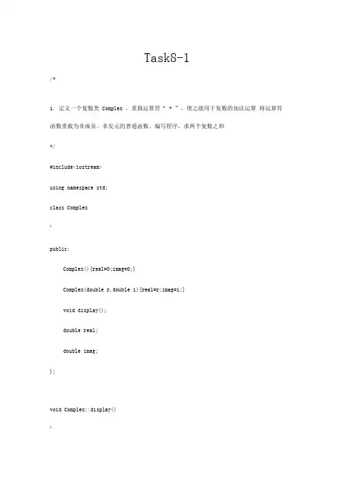 c++运算符重载习题