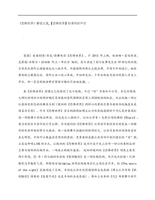 《悲惨世界》影评解说文案_【悲惨世界】好莱坞好声音
