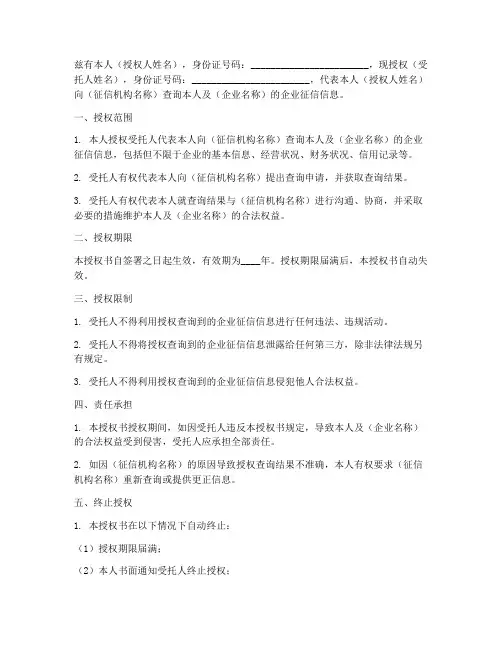查询企业征信要授权书