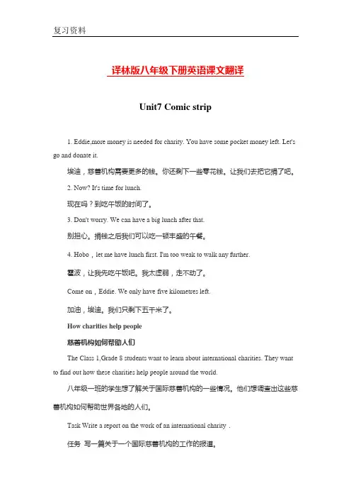 译林版初中八年级英语(下册)--课文翻译