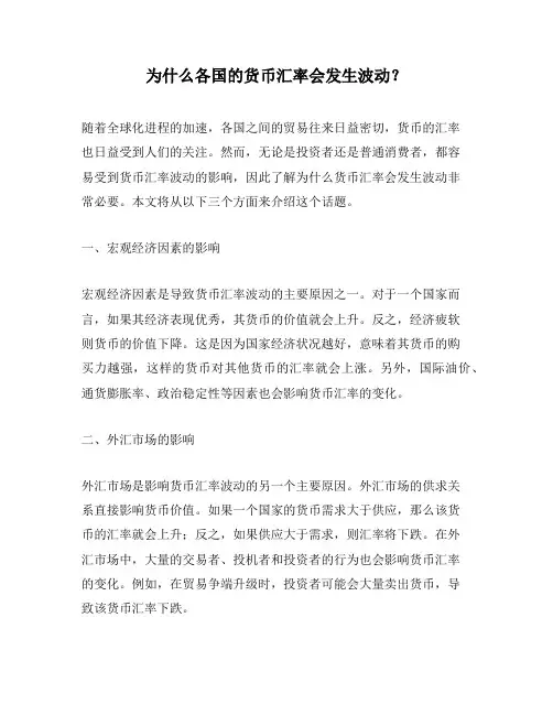为什么各国的货币汇率会发生波动？