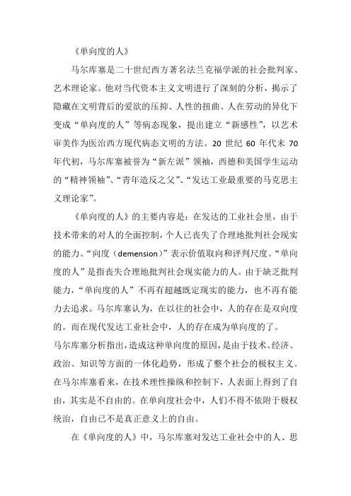 《单向度的人》读后感