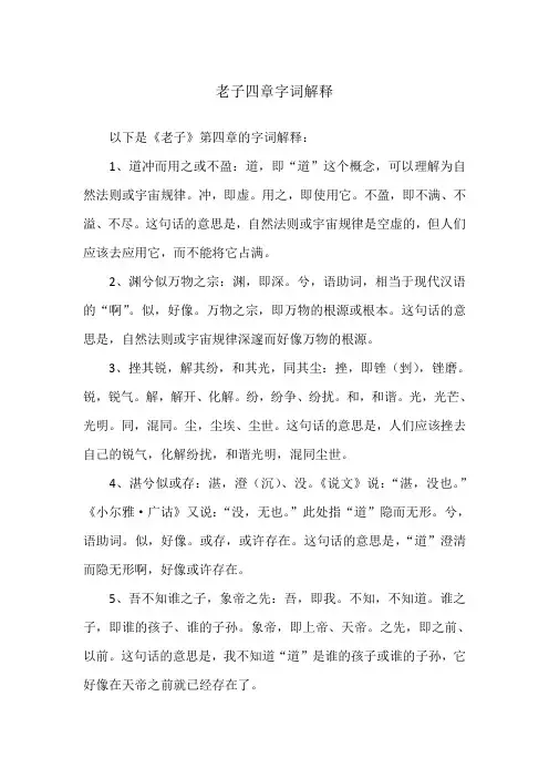 老子四章字词解释