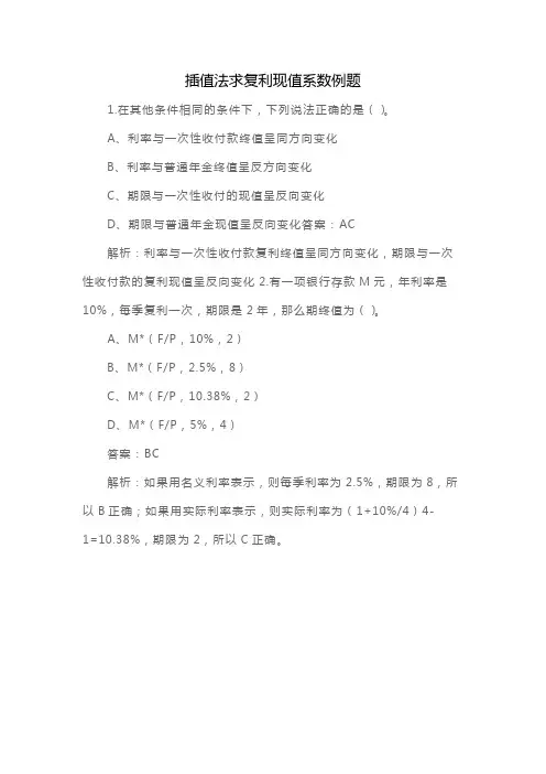 插值法求复利现值系数例题