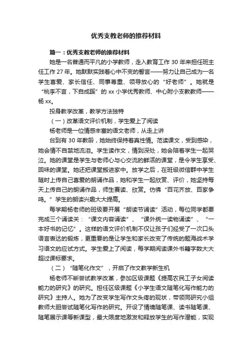 优秀支教老师的推荐材料