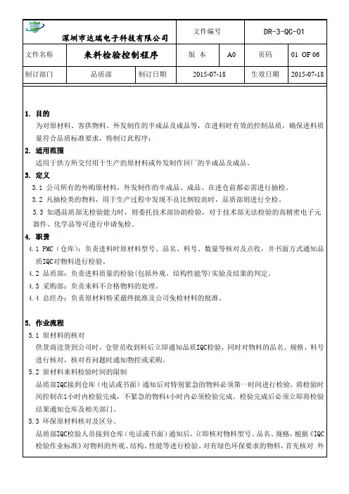 IPC 网络摄像机来料检验控制程序