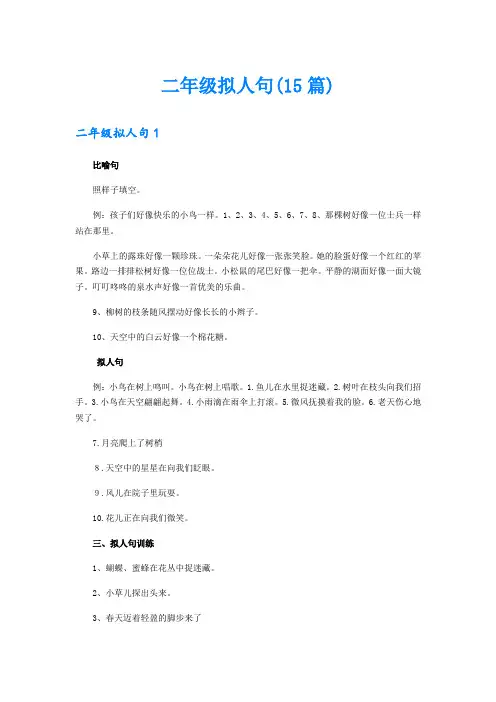 二年级拟人句(15篇)