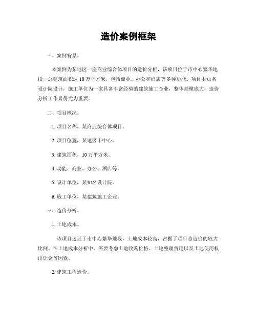 造价案例框架