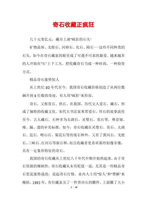 奇石收藏正疯狂