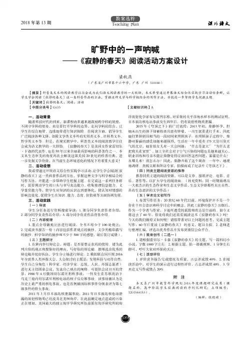 旷野中的一声呐喊——《寂静的春天》阅读活动方案设计