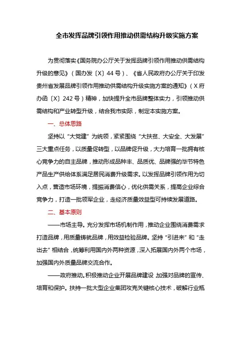 全市发挥品牌引领作用推动供需结构升级实施方案