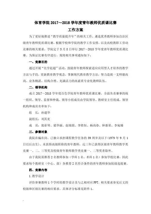 体育学院2017~2018学年度青年教师优质课比赛课件.doc