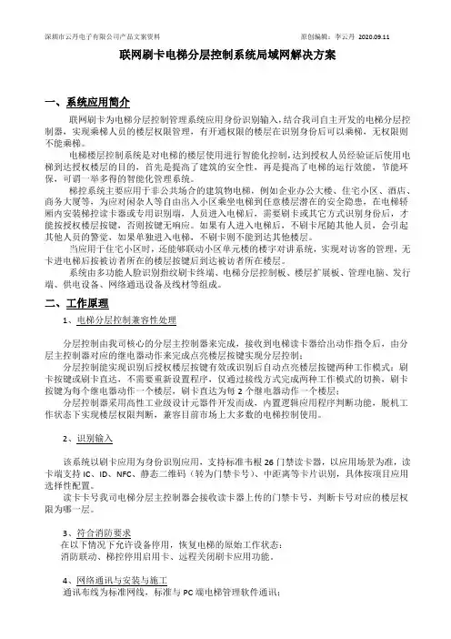 联网刷卡电梯管理系统应用简易方案(局域网)