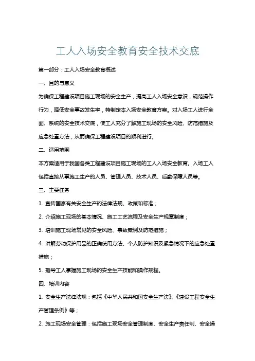 工人入场安全教育安全技术交底