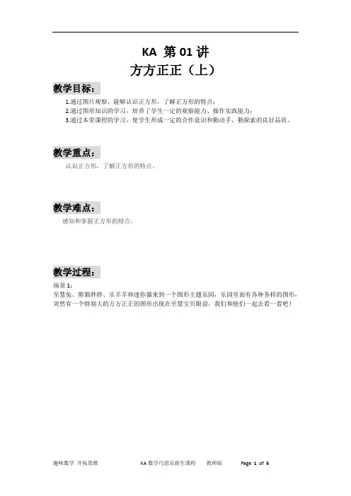 【数学巧思乐新生课程】KA 第01讲 方方正正(上) 教师版