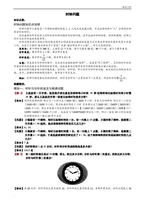 小学六年级奥数时钟问题(含例题讲解分析和答案)