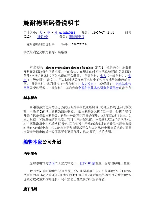 施耐德断路器说明书