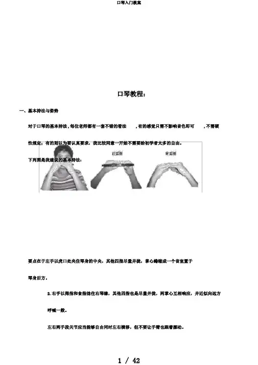 口琴入门教案