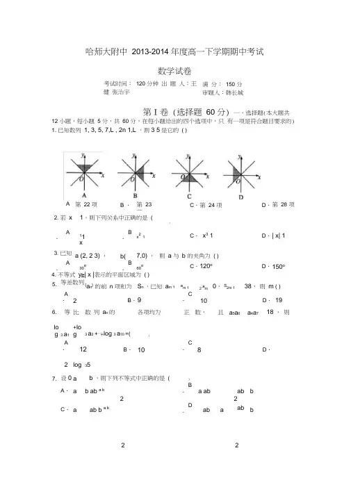 黑龙江省哈师大附中高一下学期期中考试数学试题含答案