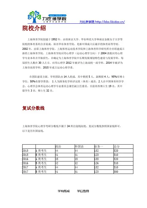 2016-2017上海体育学院心理学考研复试分数线