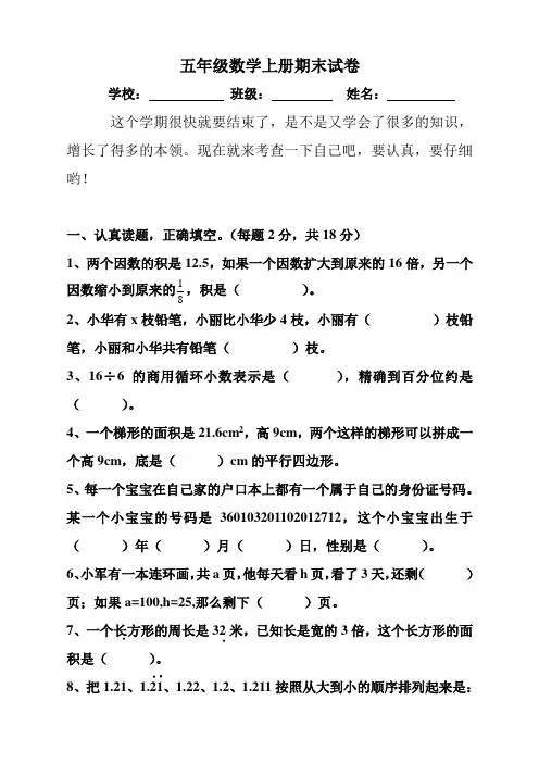 2016-2017最新人教版小学五年级数学上册期末试卷(含答案)(精品卷)