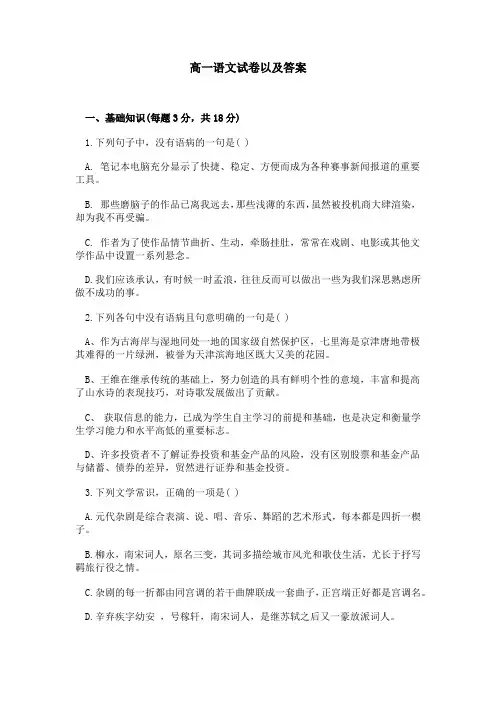 高一语文试卷以及答案
