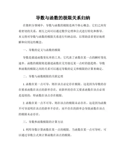 导数与函数的极限关系归纳