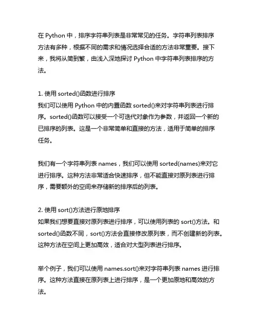 python字符串列表排序方法