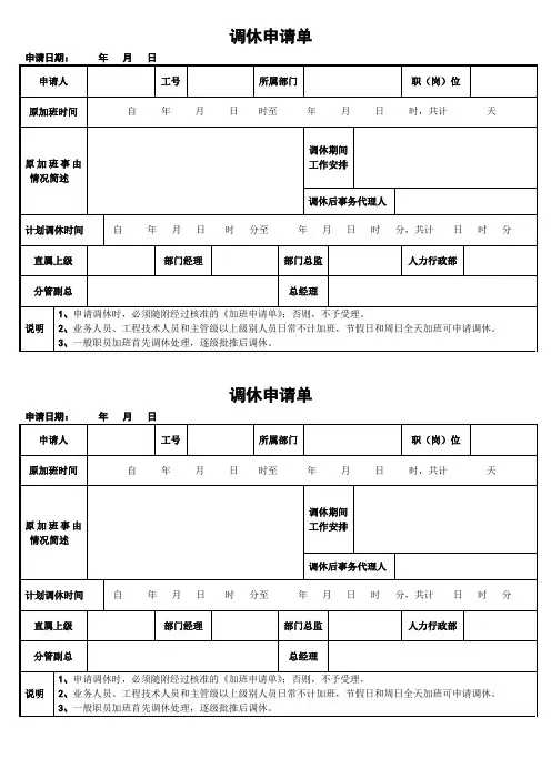 调休申请表