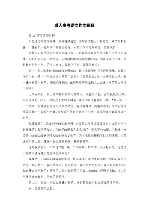 2024年成人高考语文作文题目