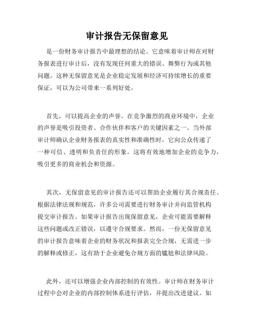 审计报告无保留意见