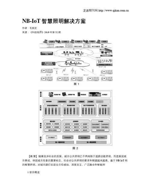 NB-IoT智慧照明解决方案