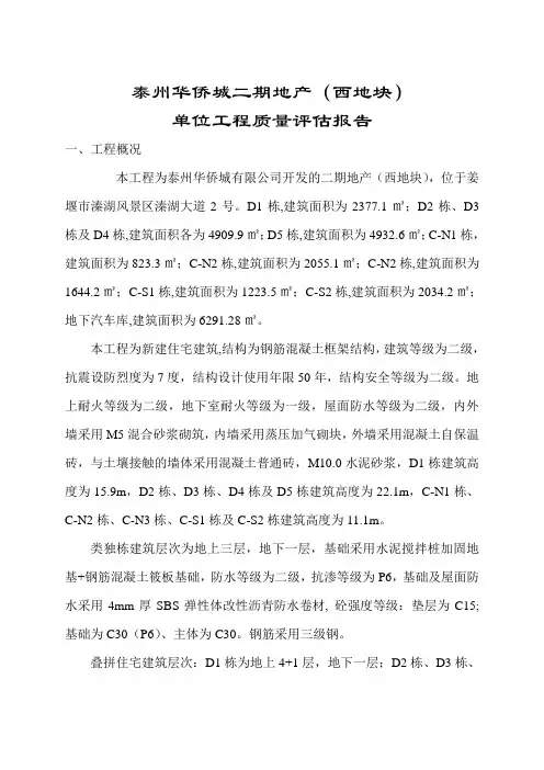 华侨城二期评估报告