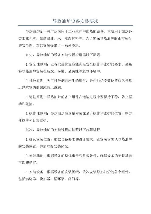 导热油炉设备安装要求