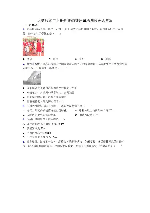 人教版初二上册期末物理质量检测试卷含答案