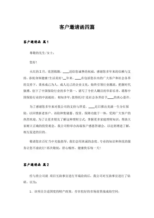 2024年客户邀请函四篇