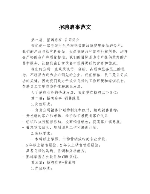 招聘启事范文