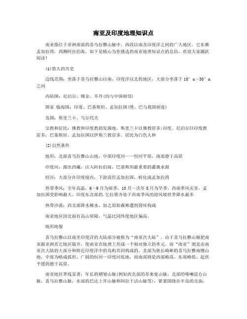 南亚及印度地理知识点